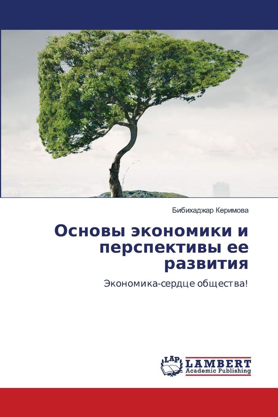 Osnowy äkonomiki i perspektiwy ee razwitiq Law