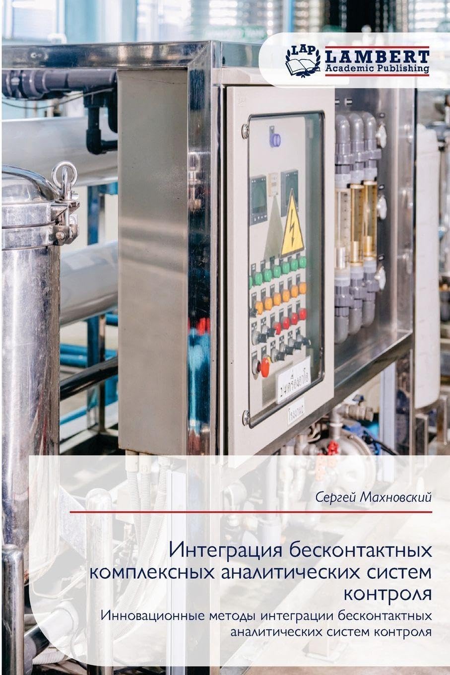 Integraciq beskontaktnyh komplexnyh analiticheskih sistem kontrolq Business & Technology