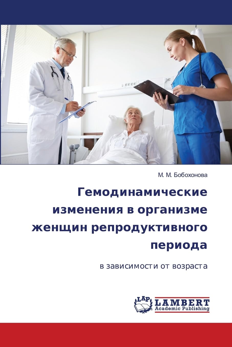 Gemodinamicheskie izmeneniq w organizme zhenschin reproduktiwnogo perioda Medicine