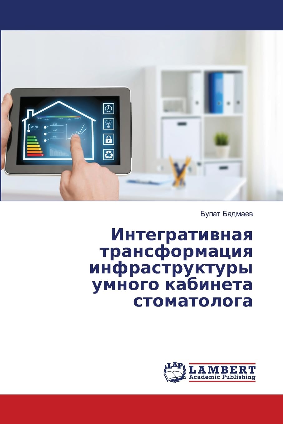 Integratiwnaq transformaciq infrastruktury umnogo kabineta stomatologa Medicine