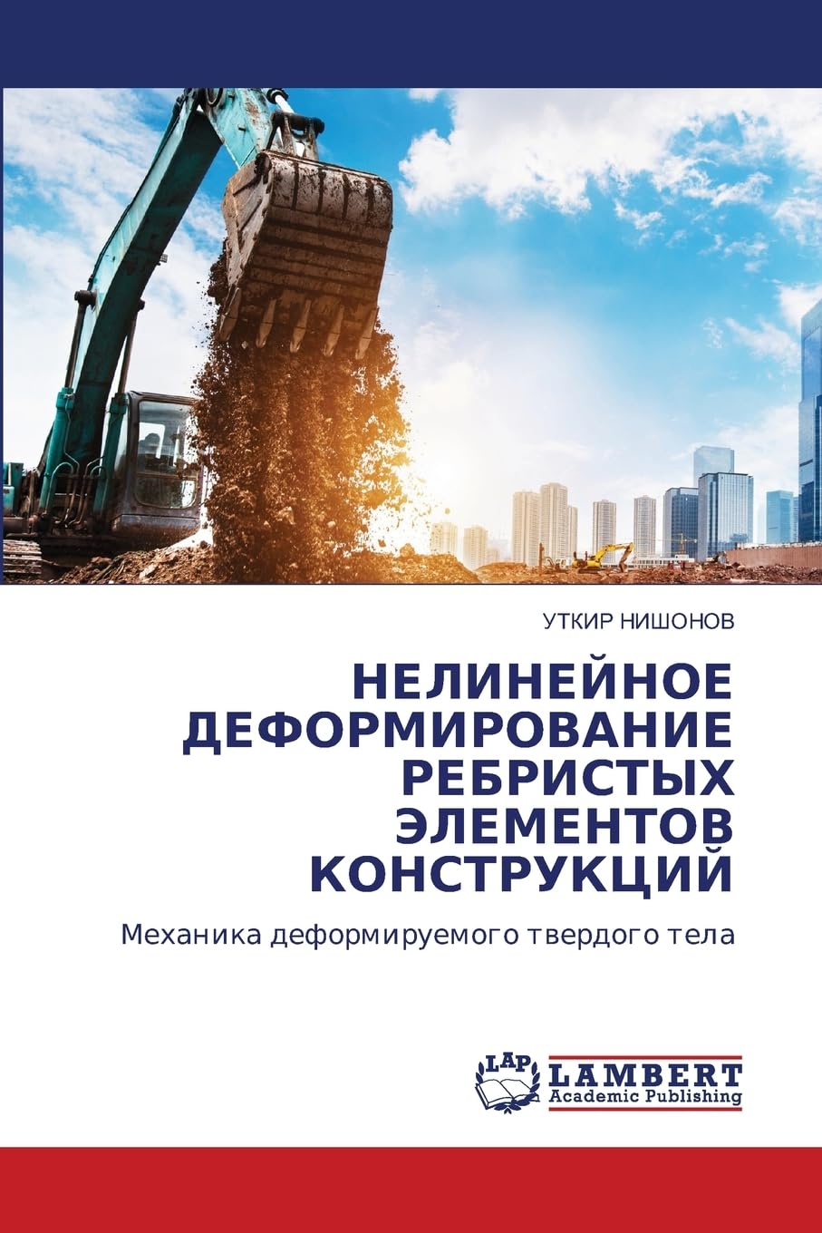 NELINEJNOE DEFORMIROVANIE REBRISTYH JeLEMENTOV KONSTRUKCIJ Business & Technology