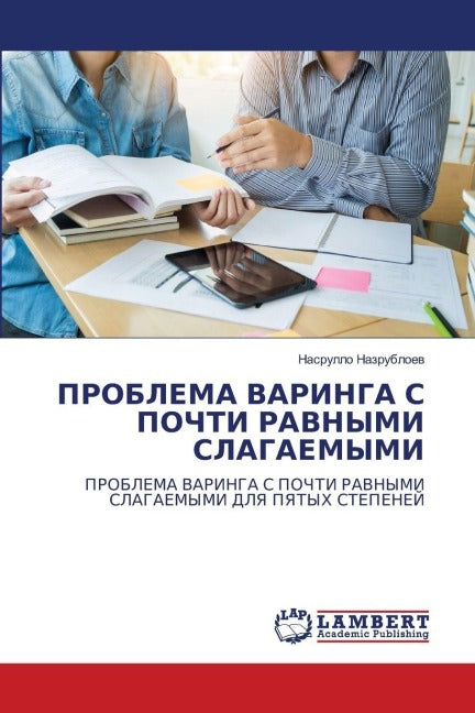 PROBLEMA VARINGA S POChTI RAVNYMI SLAGAEMYMI Mathematics