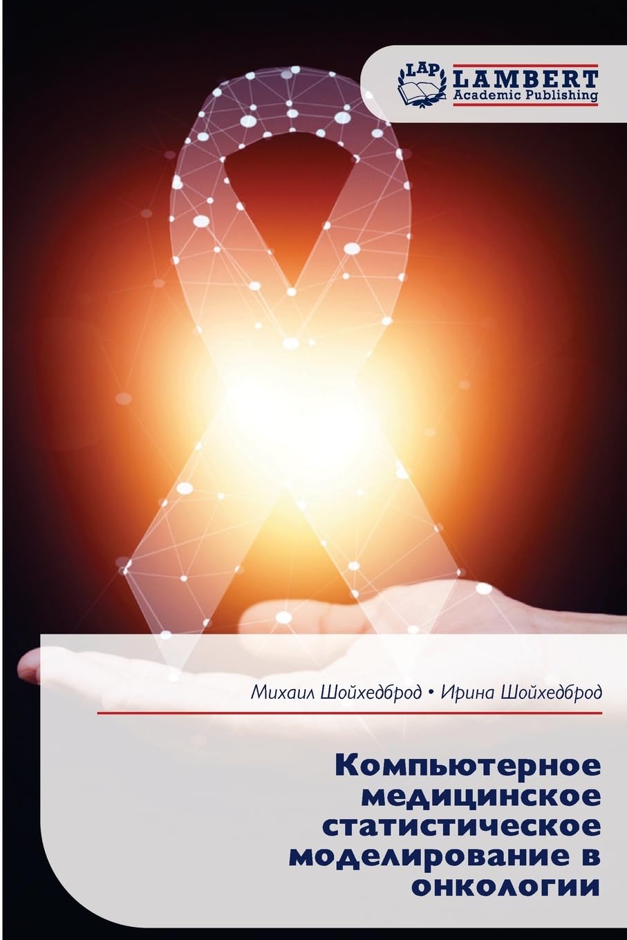 Komp'üternoe medicinskoe statisticheskoe modelirowanie w onkologii Medicine