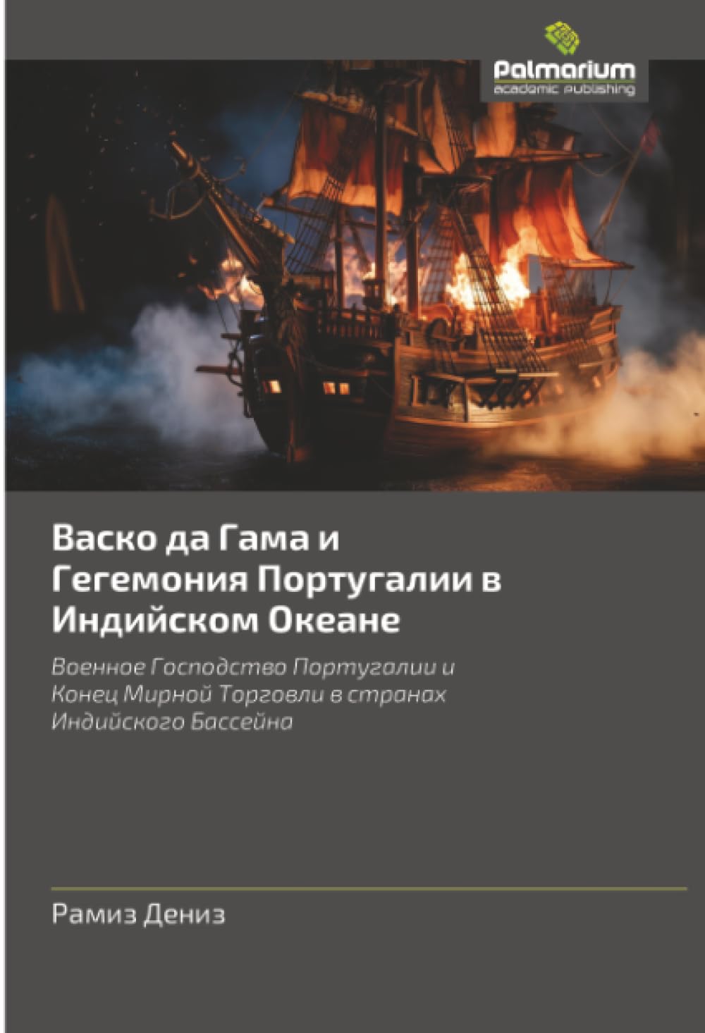Vasko da Gama i Gegemoniq Portugalii w Indijskom Okeane Natural Sciences