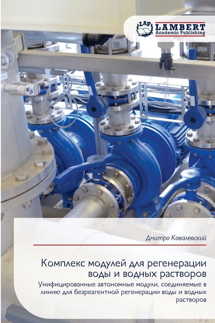 Komplex modulej dlq regeneracii wody i wodnyh rastworow Business & Technology