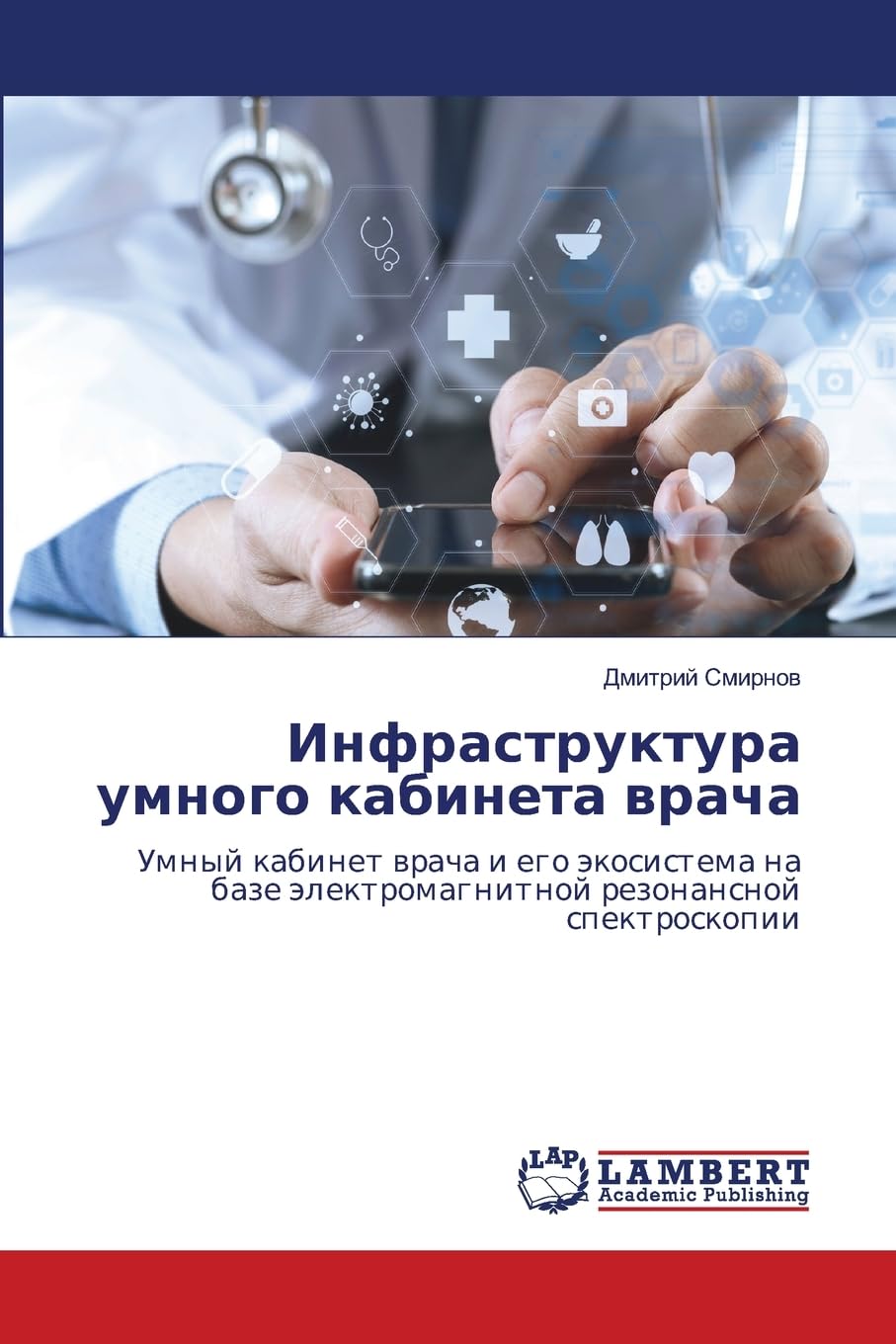 Infrastruktura umnogo kabineta wracha Medicine