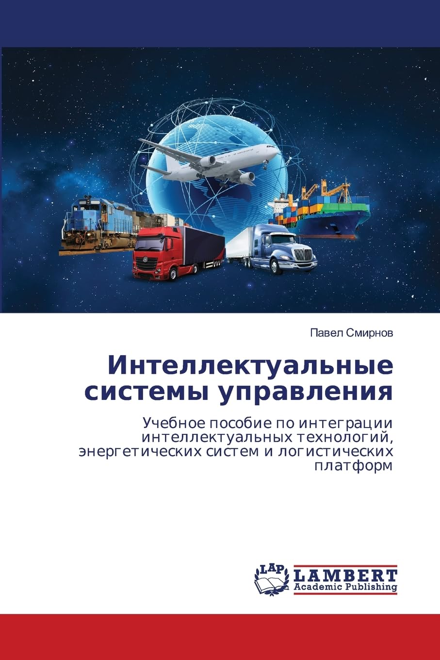 Intellektual'nye sistemy uprawleniq Business & Technology