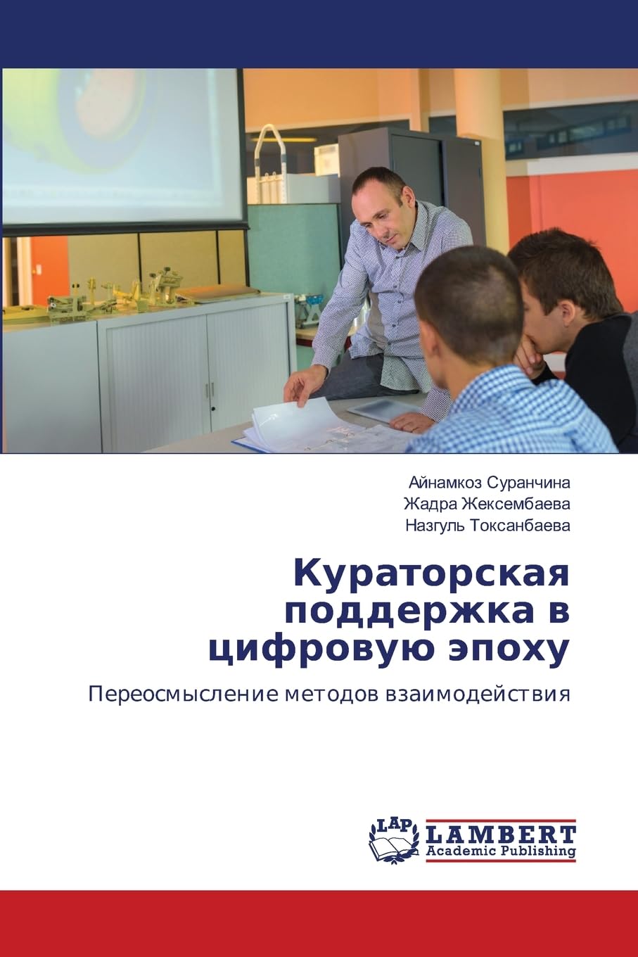 Kuratorskaq podderzhka w cifrowuü äpohu Books