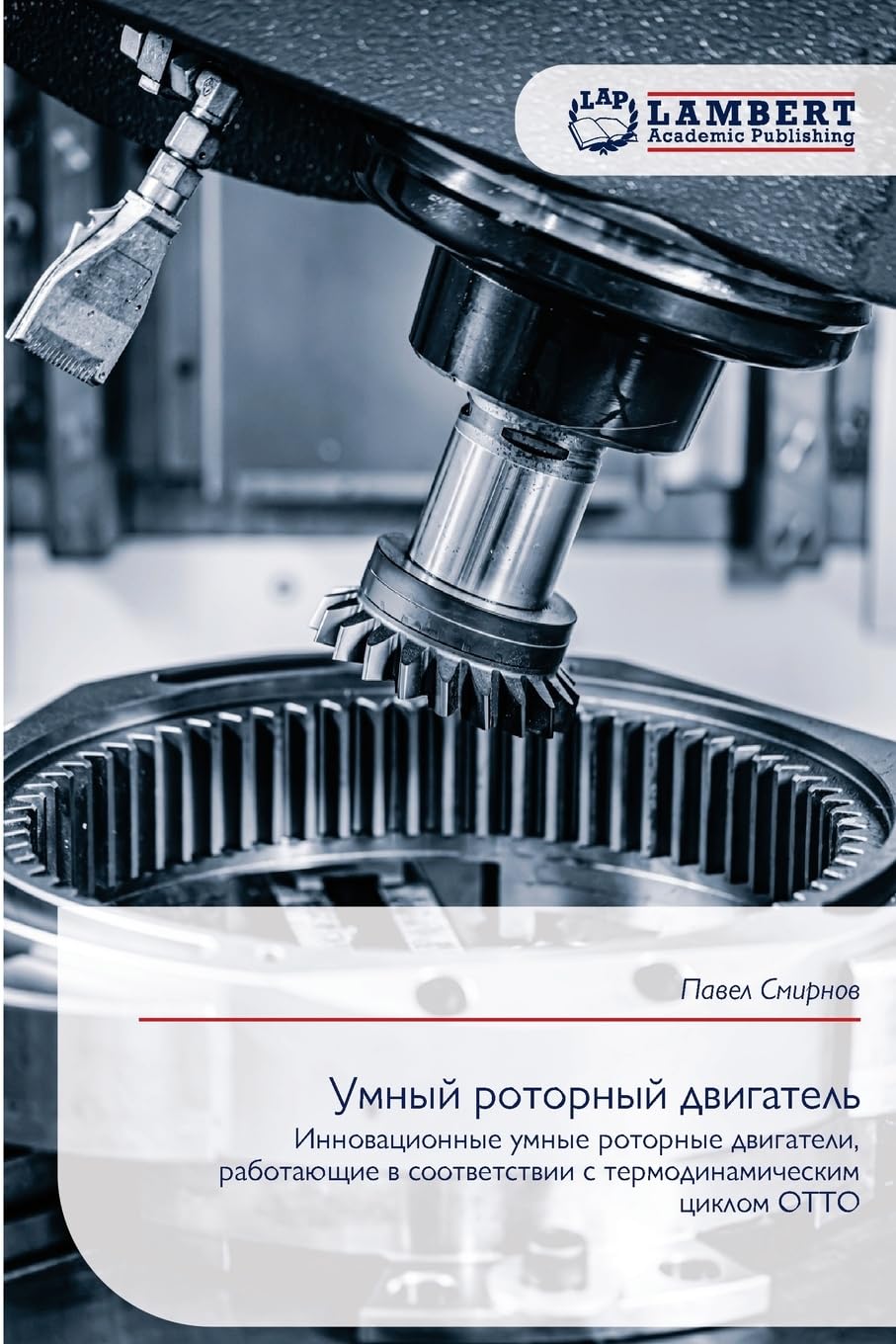 Umnyj rotornyj dwigatel' Business & Technology