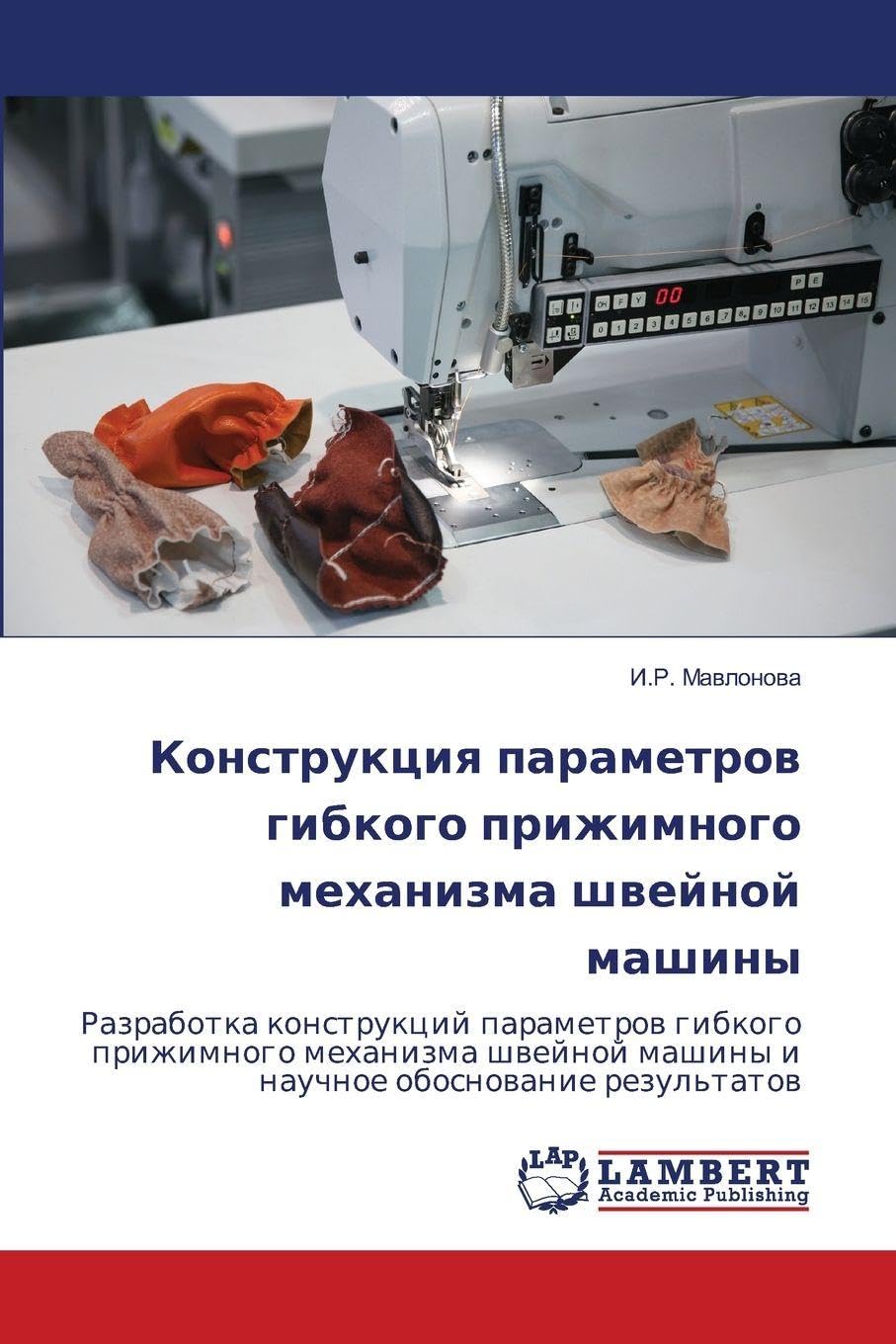 Konstrukciq parametrow gibkogo prizhimnogo mehanizma shwejnoj mashiny Business & Technology