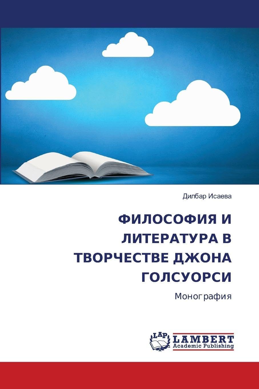 FILOSOFIYa I LITERATURA V TVORChESTVE DZhONA GOLSUORSI Philosophy