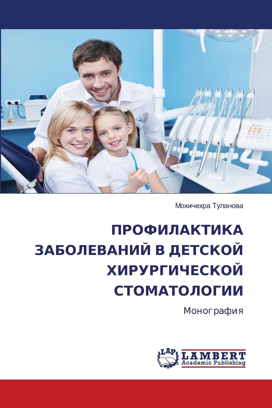 PROFILAKTIKA ZABOLEVANIJ V DETSKOJ HIRURGIChESKOJ STOMATOLOGII Medicine