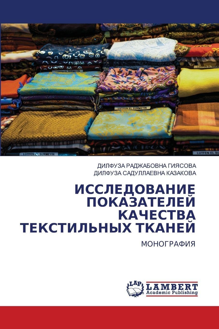ISSLEDOVANIE POKAZATELEJ KAChESTVA TEKSTIL'NYH TKANEJ Business & Technology