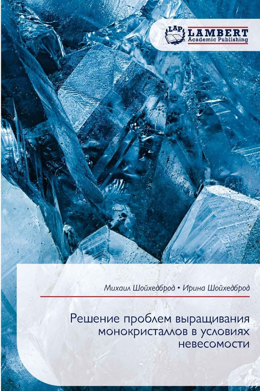 Reshenie problem wyraschiwaniq monokristallow w uslowiqh newesomosti Natural Sciences