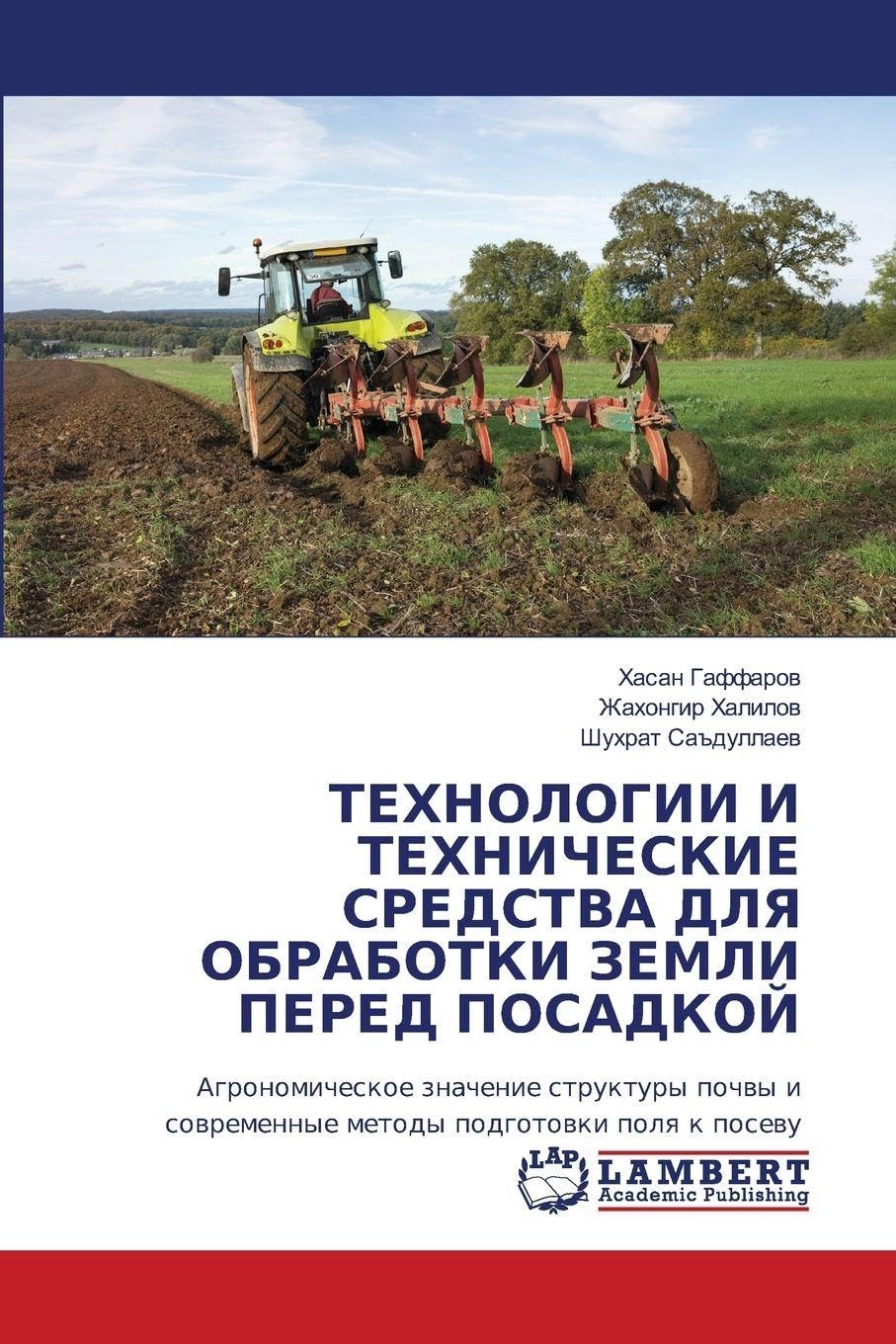 TEHNOLOGII I TEHNIChESKIE SREDSTVA DLYa OBRABOTKI ZEMLI PERED POSADKOJ Natural Sciences
