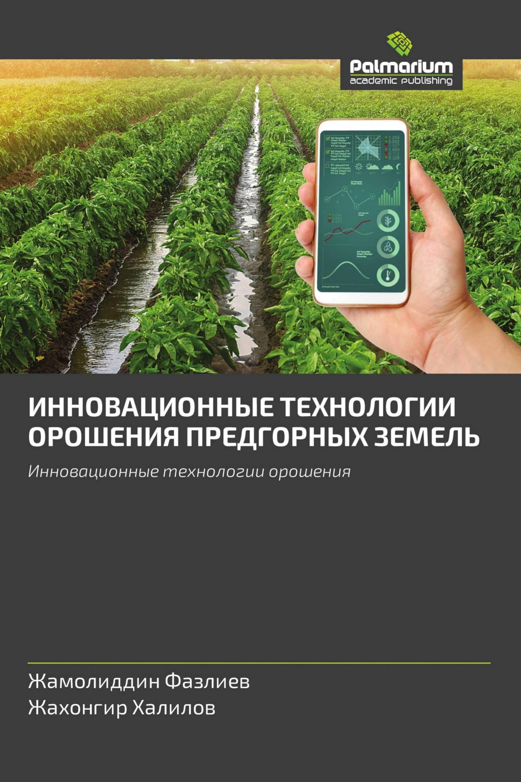 INNOVACIONNYE TEHNOLOGII OROShENIYa PREDGORNYH ZEMEL' Natural Sciences