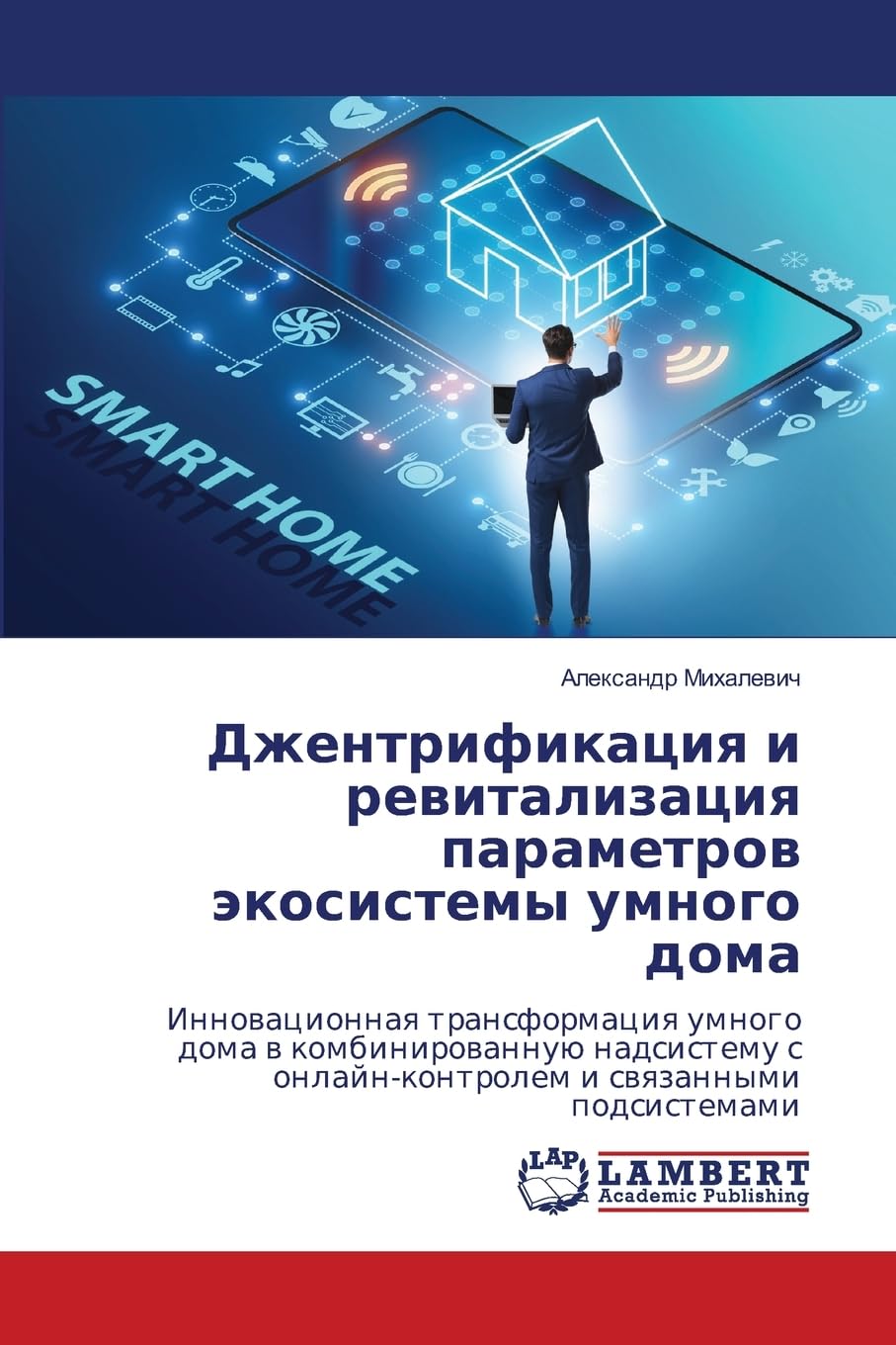 Dzhentrifikaciq i rewitalizaciq parametrow äkosistemy umnogo doma Business & Technology