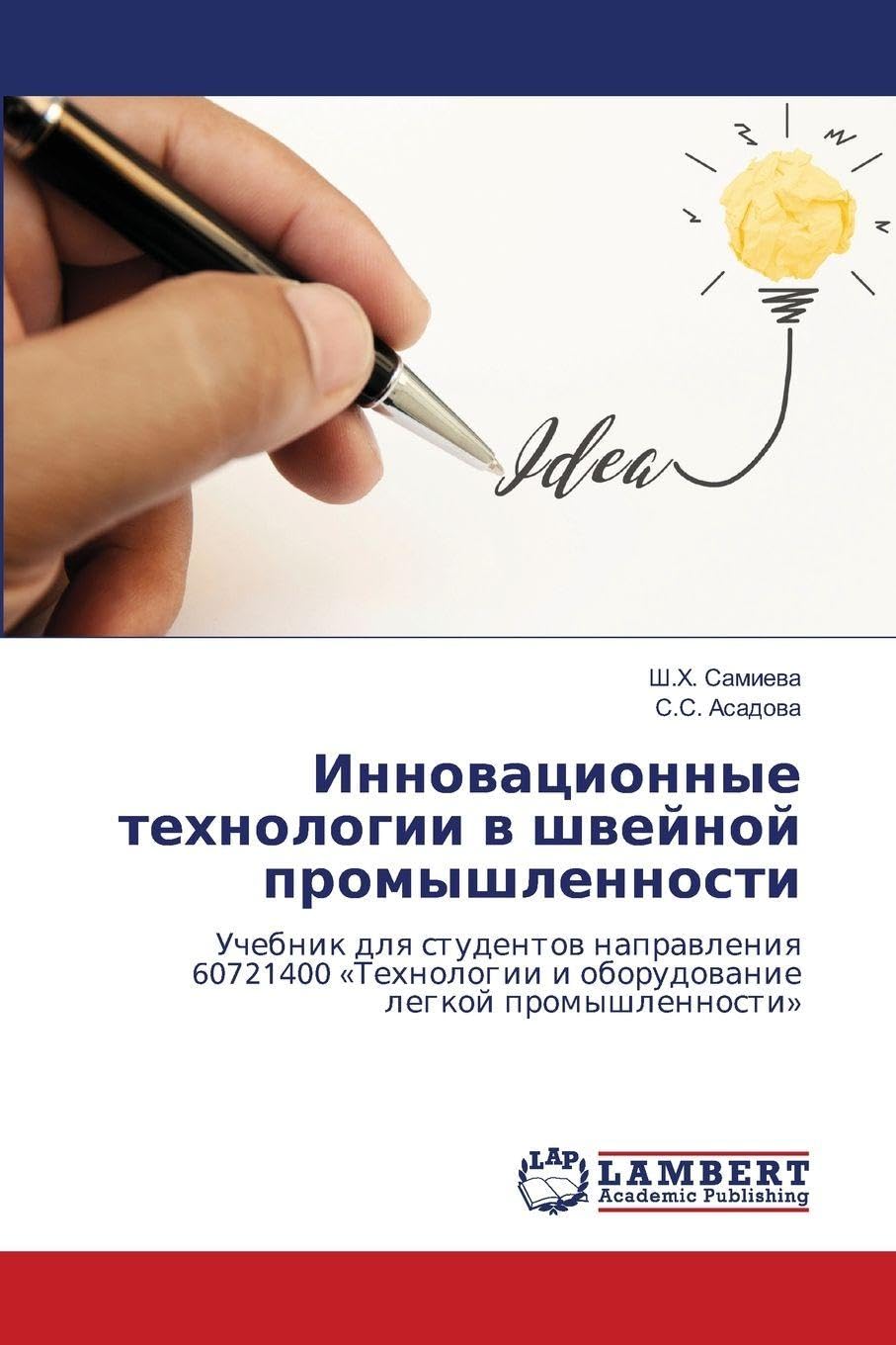 Innowacionnye tehnologii w shwejnoj promyshlennosti Business & Technology