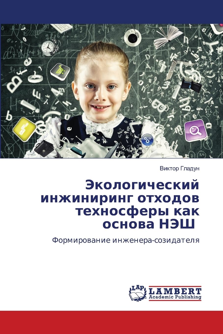 Jekologicheskij inzhiniring othodow tehnosfery kak osnowa NJeSh Education & Training