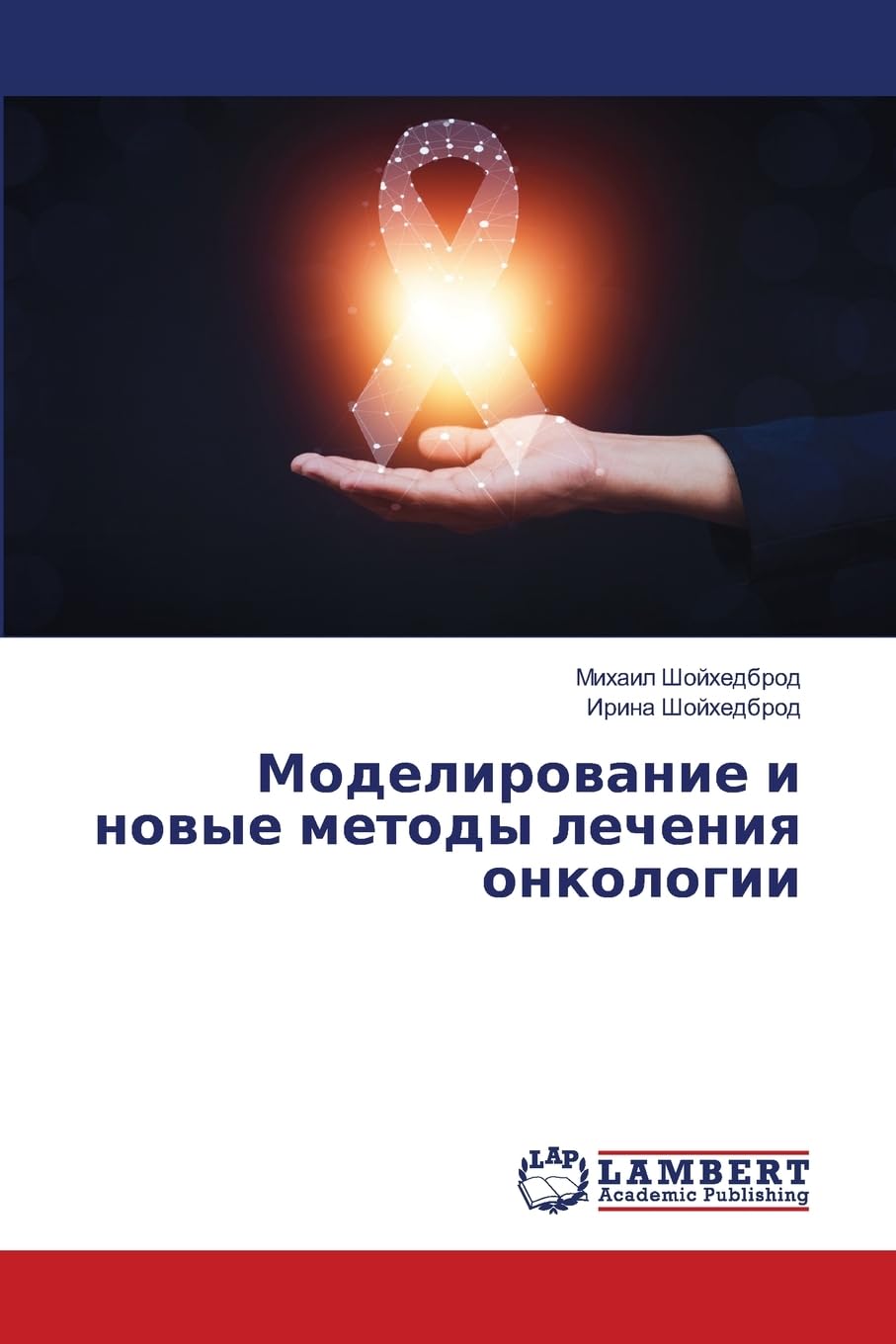 Modelirowanie i nowye metody lecheniq onkologii Medicine