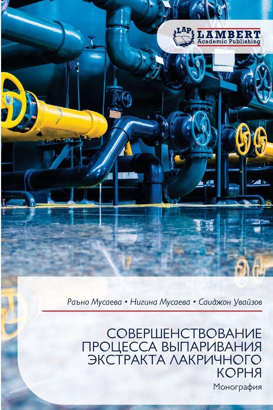 SOVERShENSTVOVANIE PROCESSA VYPARIVANIYa JeKSTRAKTA LAKRIChNOGO KORNYa Business & Technology