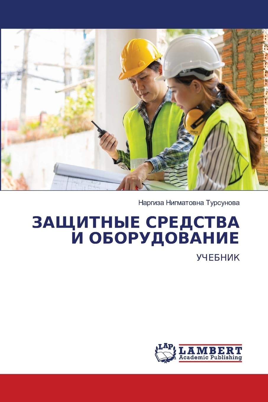 ZAShhITNYE SREDSTVA I OBORUDOVANIE Business & Technology