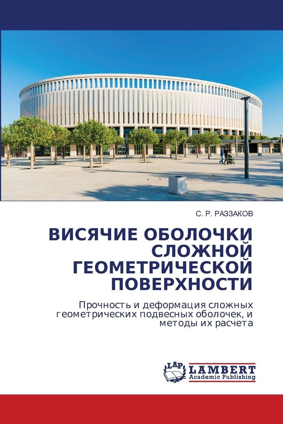 VISYaChIE OBOLOChKI SLOZhNOJ GEOMETRIChESKOJ POVERHNOSTI Architecture