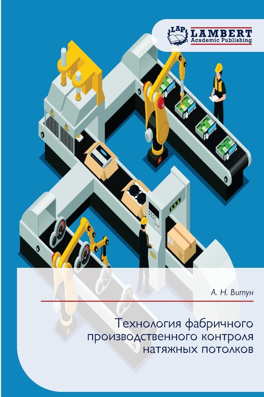 Tehnologiq fabrichnogo proizwodstwennogo kontrolq natqzhnyh potolkow Business & Technology
