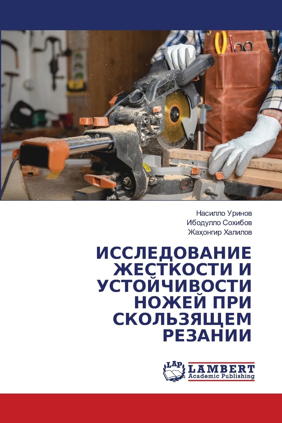 ISSLEDOVANIE ZhESTKOSTI I USTOJChIVOSTI NOZhEJ PRI SKOL'ZYaShhEM REZANII Business & Technology