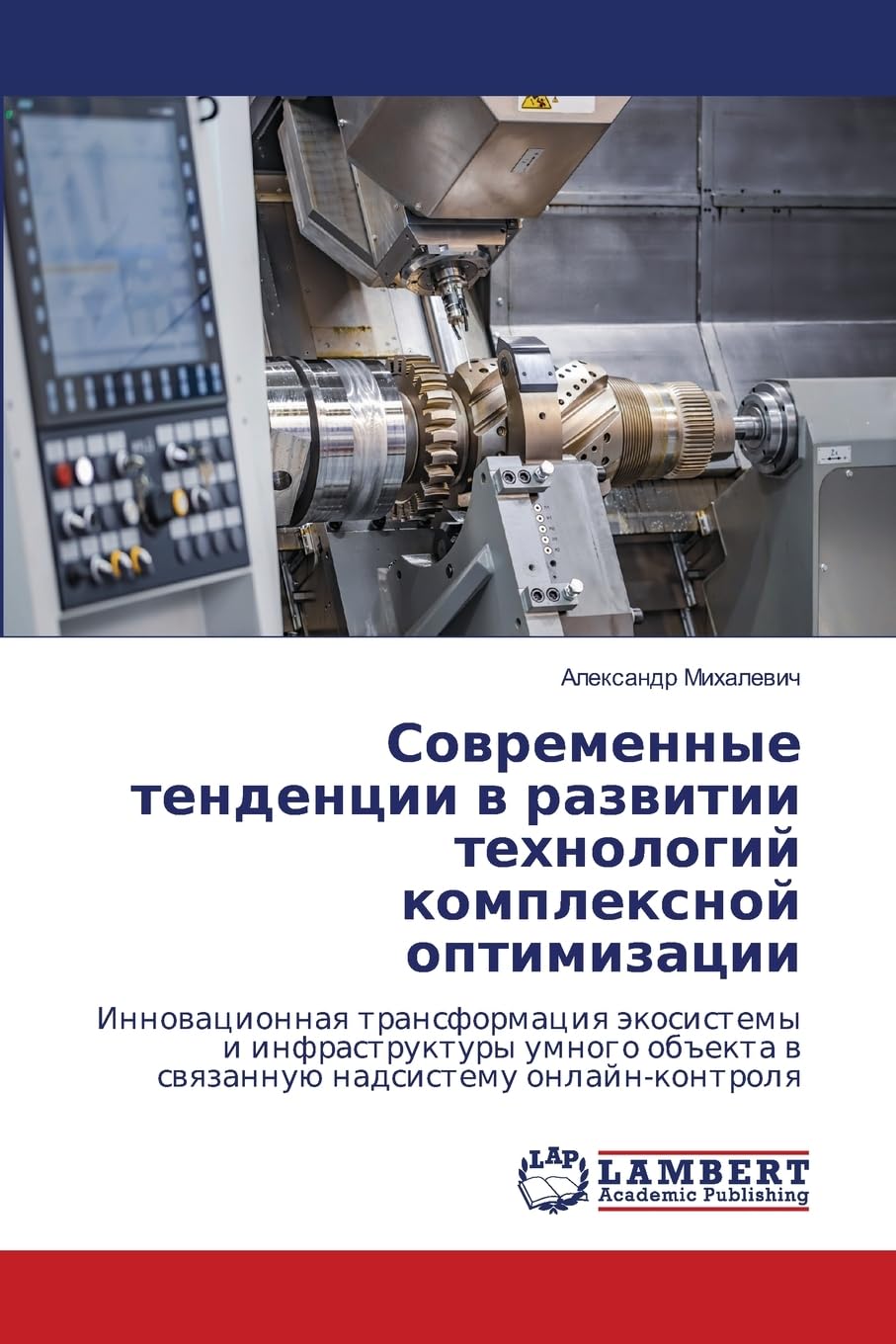 Sowremennye tendencii w razwitii tehnologij komplexnoj optimizacii Business & Technology