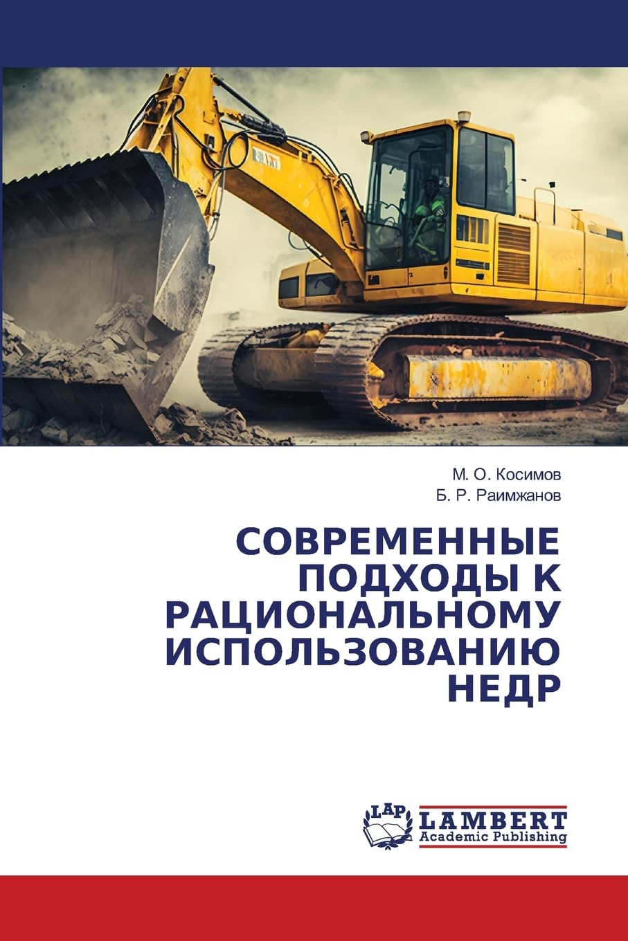 SOVREMENNYE PODHODY K RACIONAL'NOMU ISPOL'ZOVANIJu NEDR Business & Technology