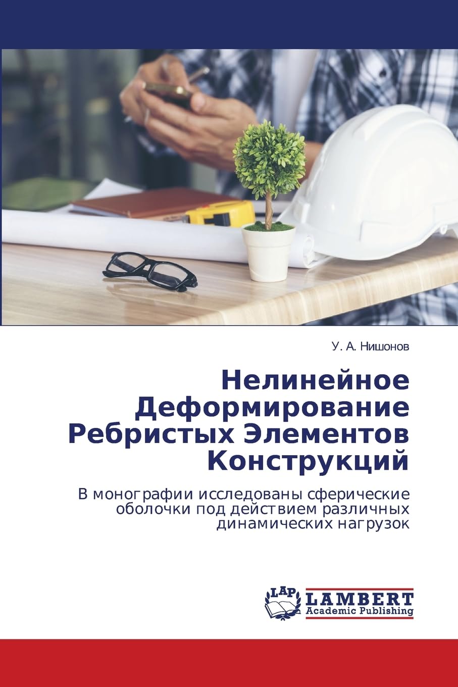 Nelinejnoe Deformirowanie Rebristyh Jelementow Konstrukcij Business & Technology