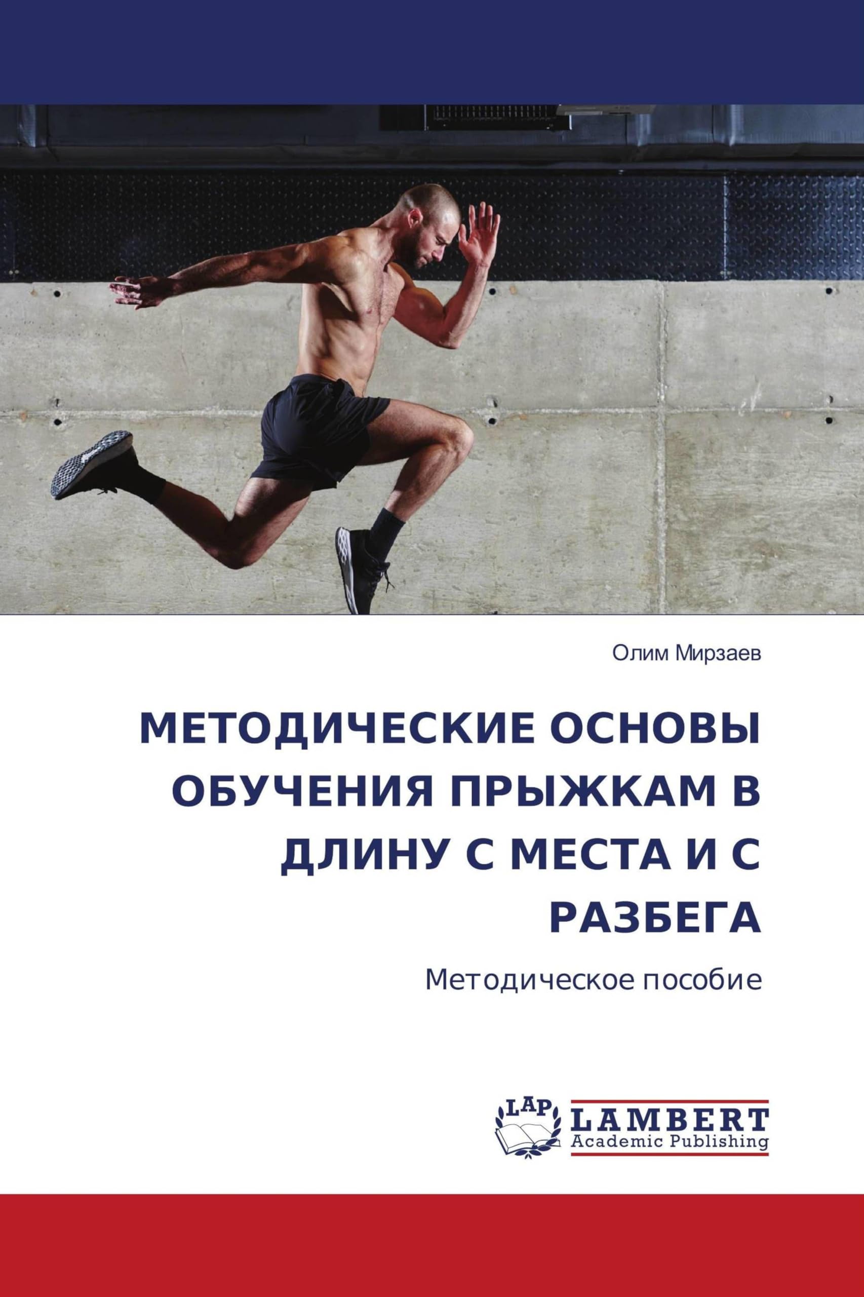 METODIChESKIE OSNOVY OBUChENIYa PRYZhKAM V DLINU S MESTA I S RAZBEGA Leisure & Fun