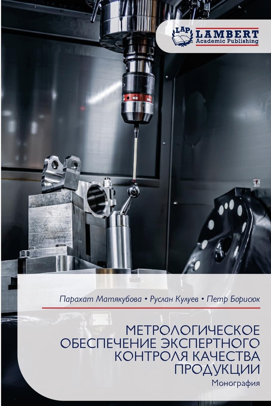 METROLOGIChESKOE OBESPEChENIE JeKSPERTNOGO KONTROLYa KAChESTVA PRODUKCII Business & Technology