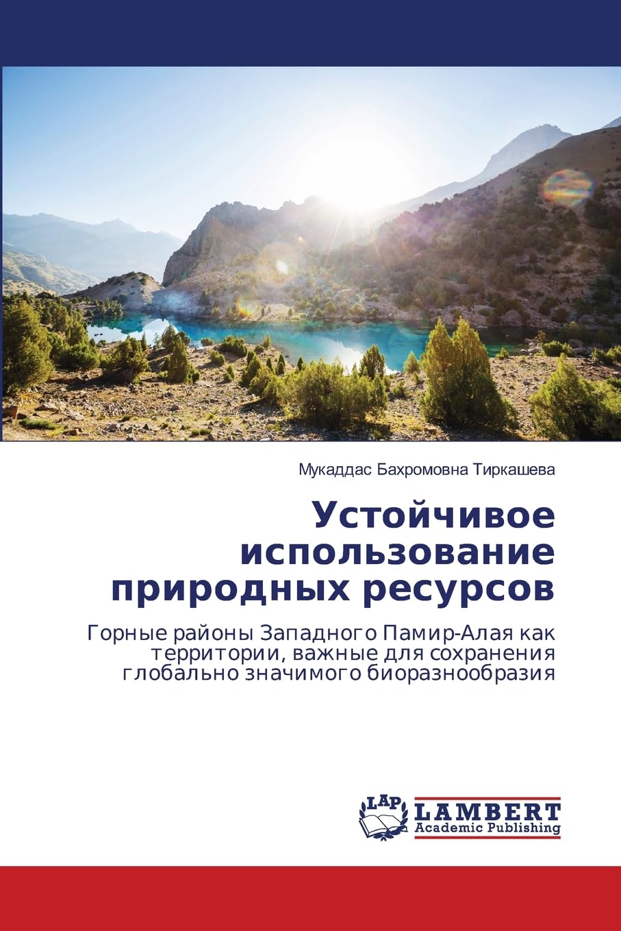Ustojchiwoe ispol'zowanie prirodnyh resursow Geology & Geography