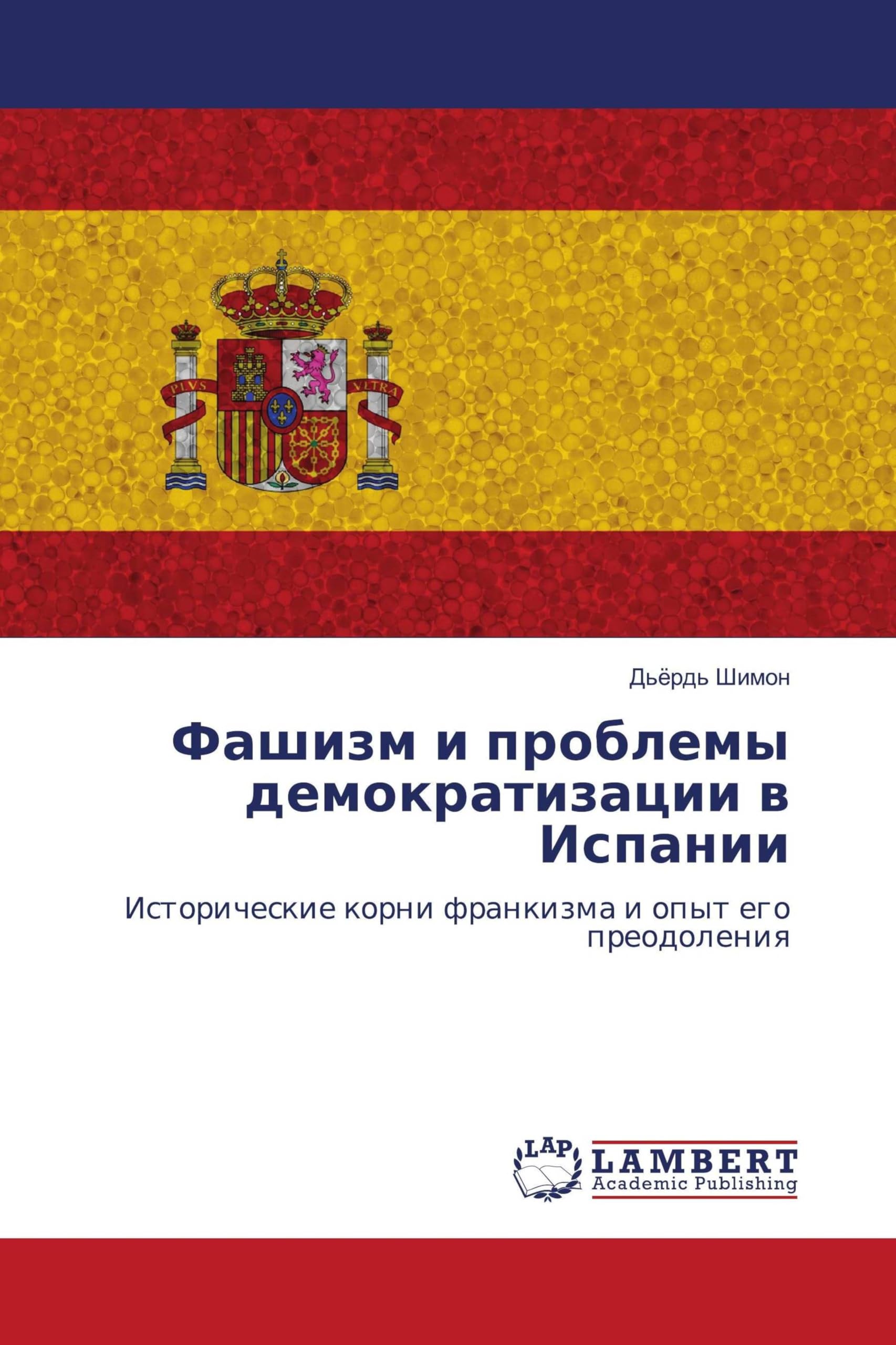 Fashizm i problemy demokratizacii w Ispanii Law