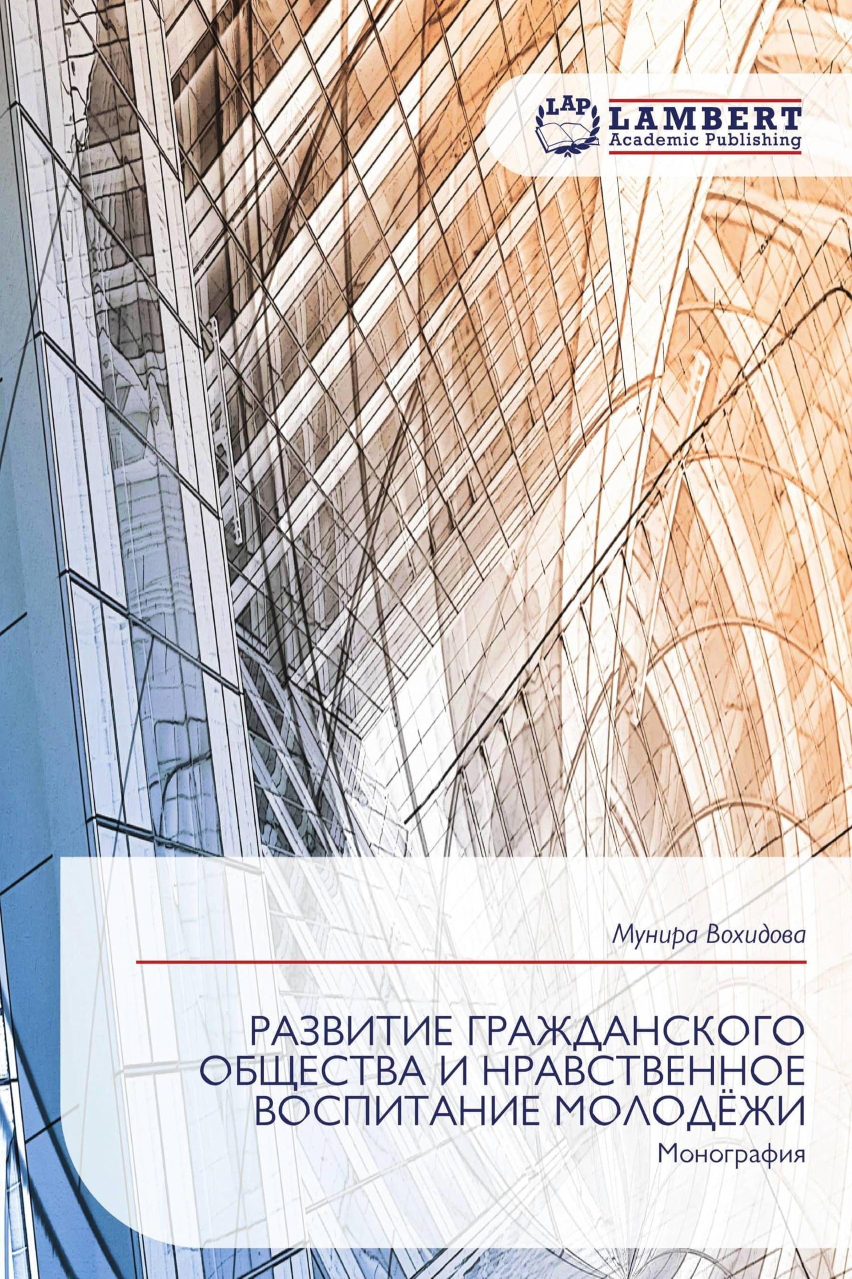 RAZVITIE GRAZhDANSKOGO OBShhESTVA I NRAVSTVENNOE VOSPITANIE MOLODJoZhI Philosophy