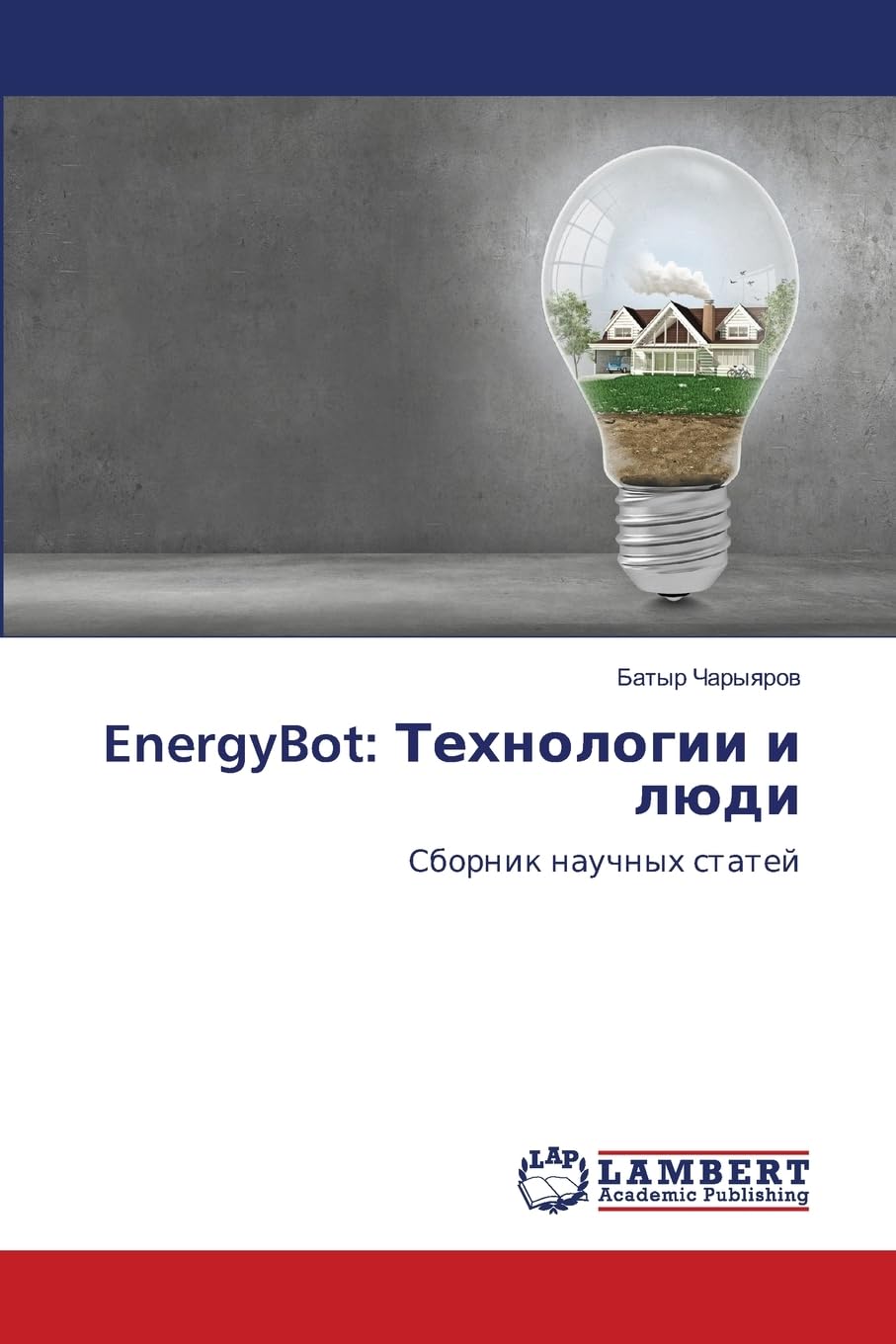 EnergyBot: Tehnologii i lüdi Business & Technology