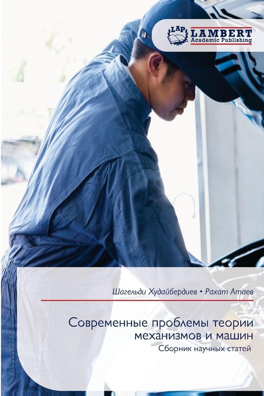 Sowremennye problemy teorii mehanizmow i mashin Business & Technology