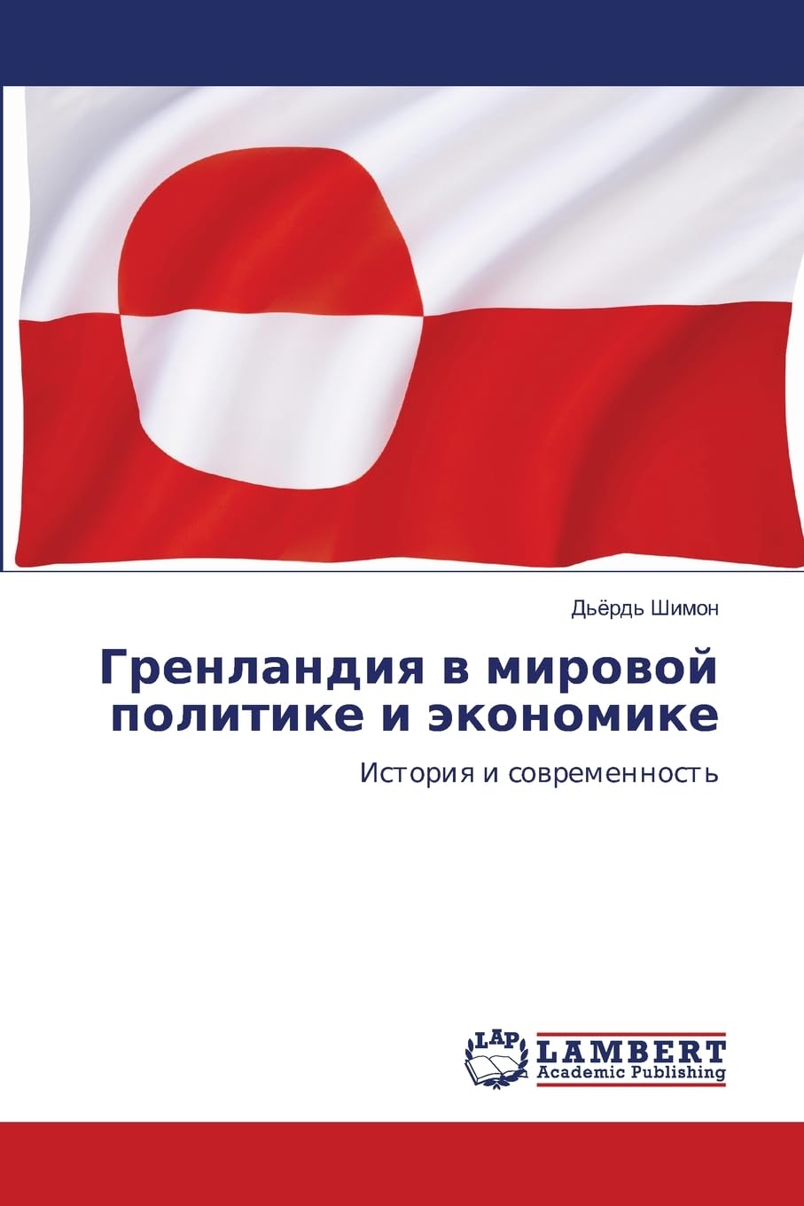 Grenlandiq w mirowoj politike i äkonomike Law