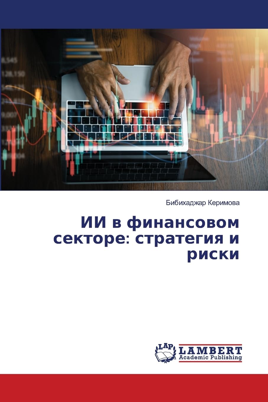 ¿II w finansowom sektore: strategiq i riski Law