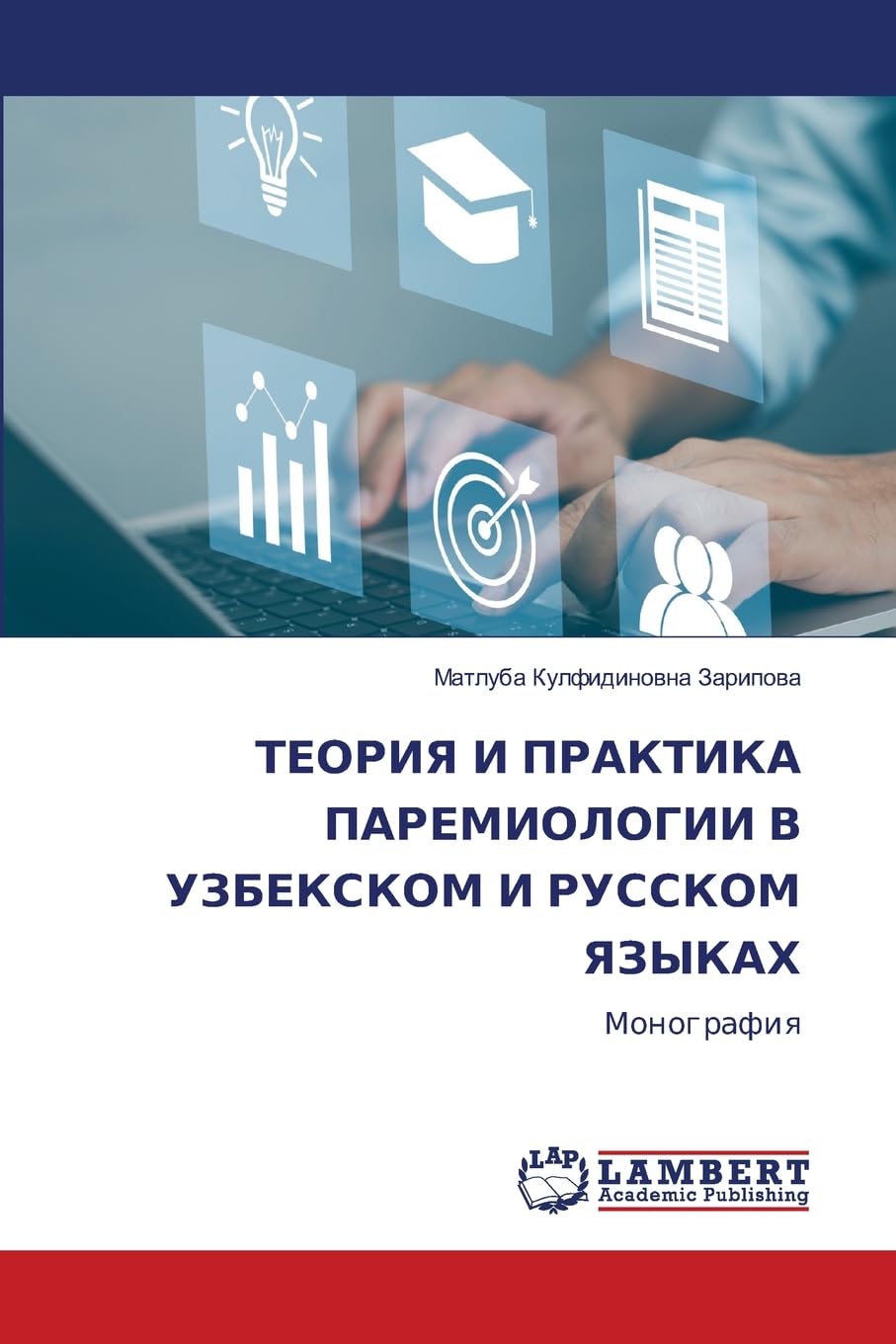 TEORIYa I PRAKTIKA PAREMIOLOGII V UZBEKSKOM I RUSSKOM YaZYKAH Books