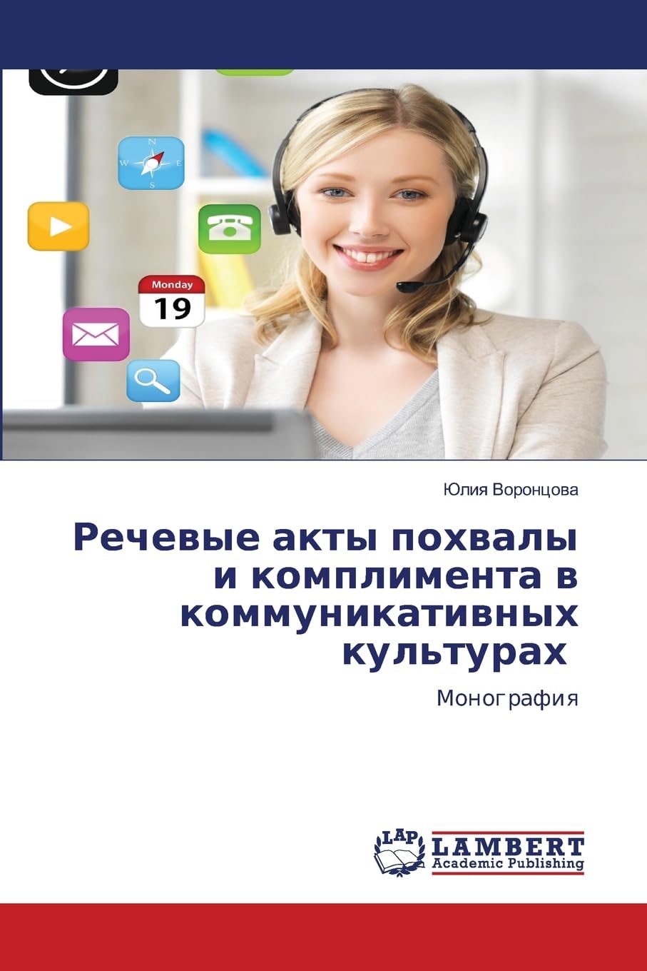 Rechewye akty pohwaly i komplimenta w kommunikatiwnyh kul'turah Social Sciences