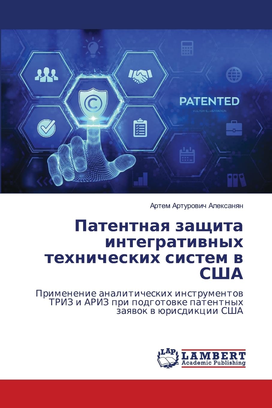 Patentnaq zaschita integratiwnyh tehnicheskih sistem w SShA Law