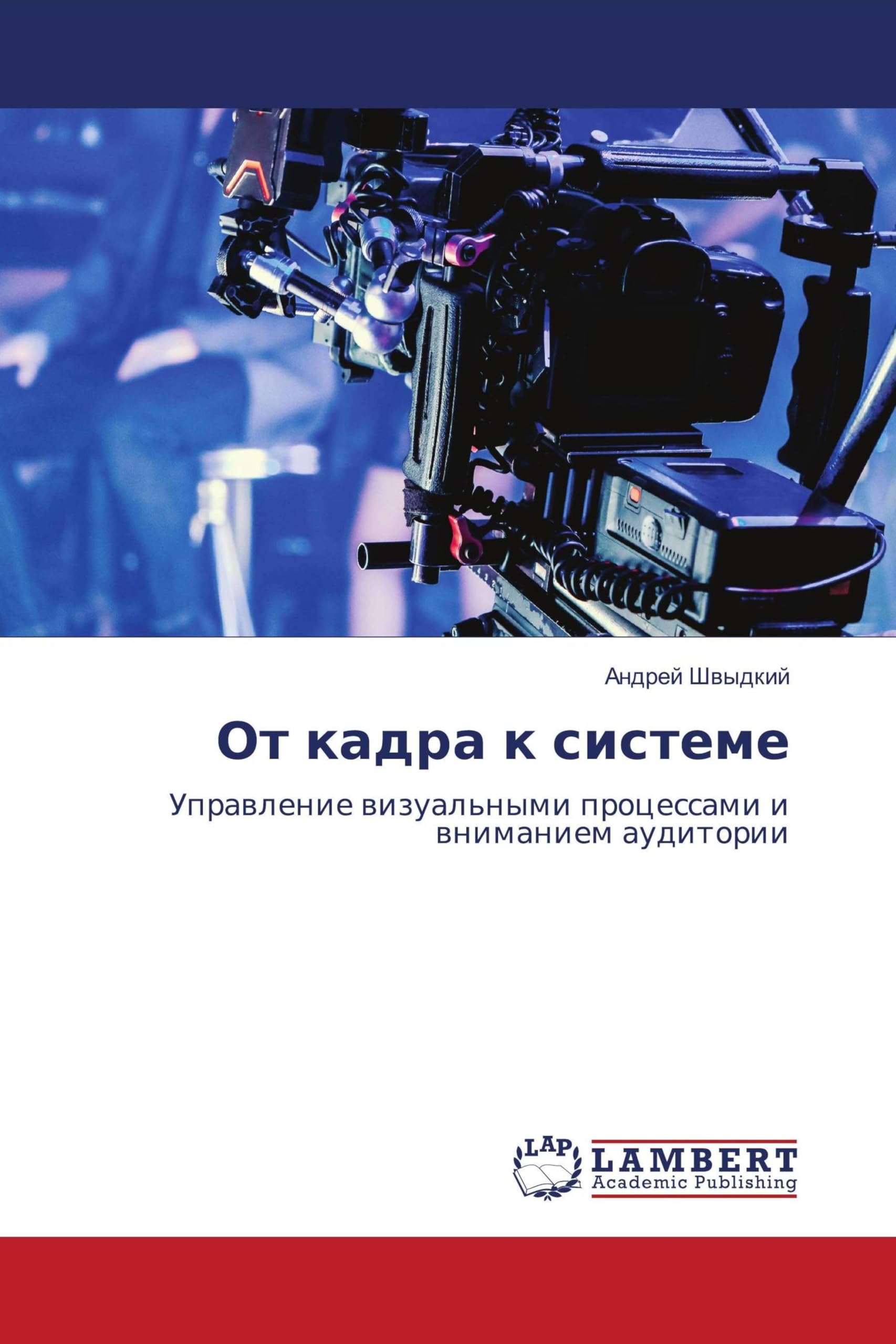 Ot kadra k sisteme Law