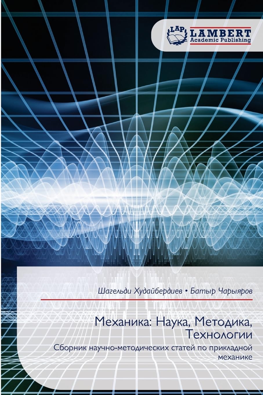 Mehanika: Nauka, Metodika, Tehnologii Natural Sciences