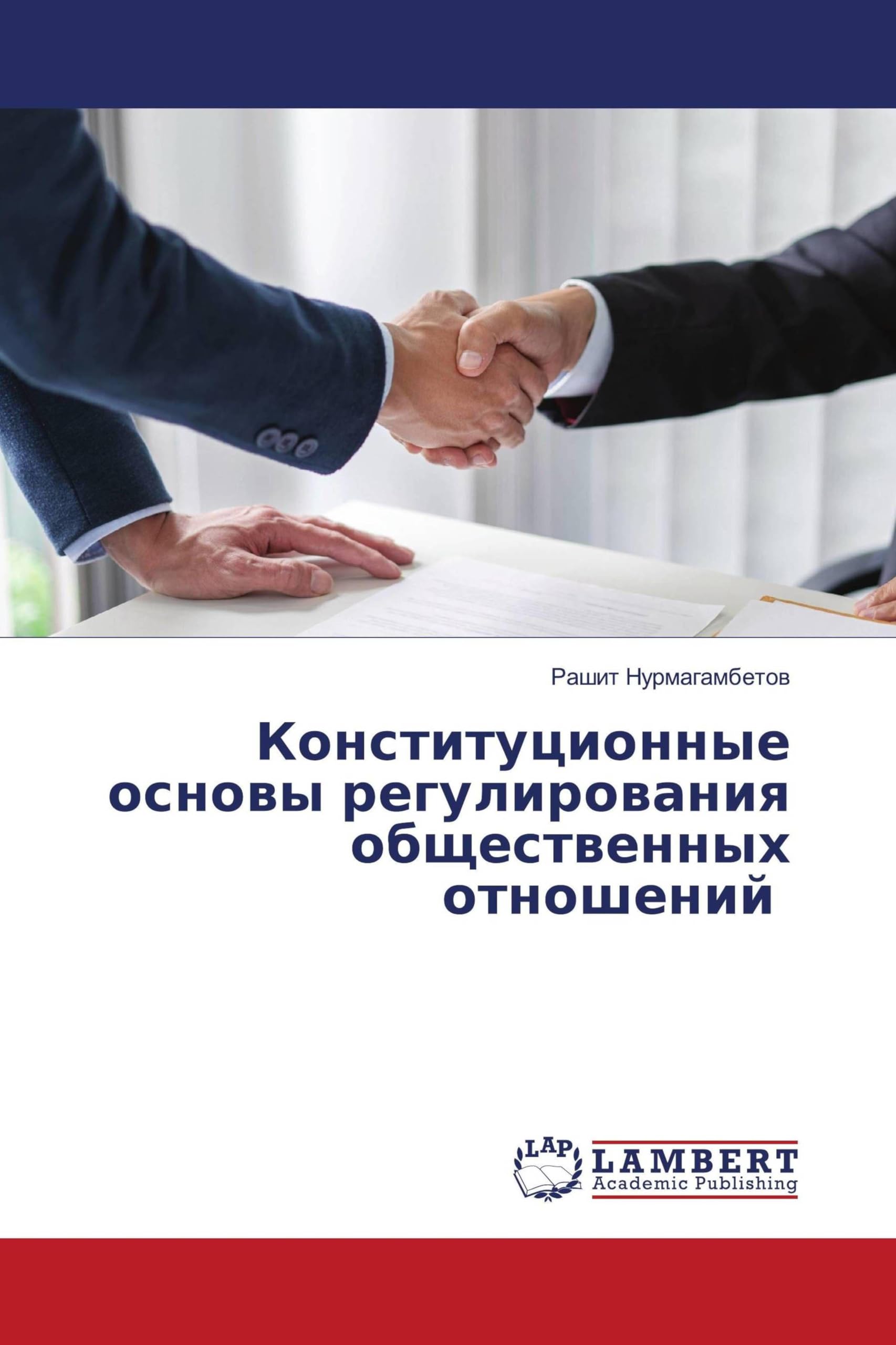 Konstitucionnye osnowy regulirowaniq obschestwennyh otnoshenij Law