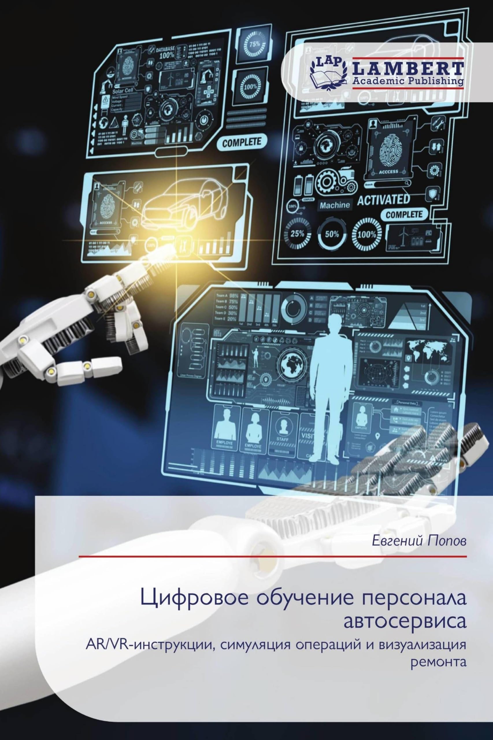 Cifrowoe obuchenie personala awtoserwisa Business & Technology