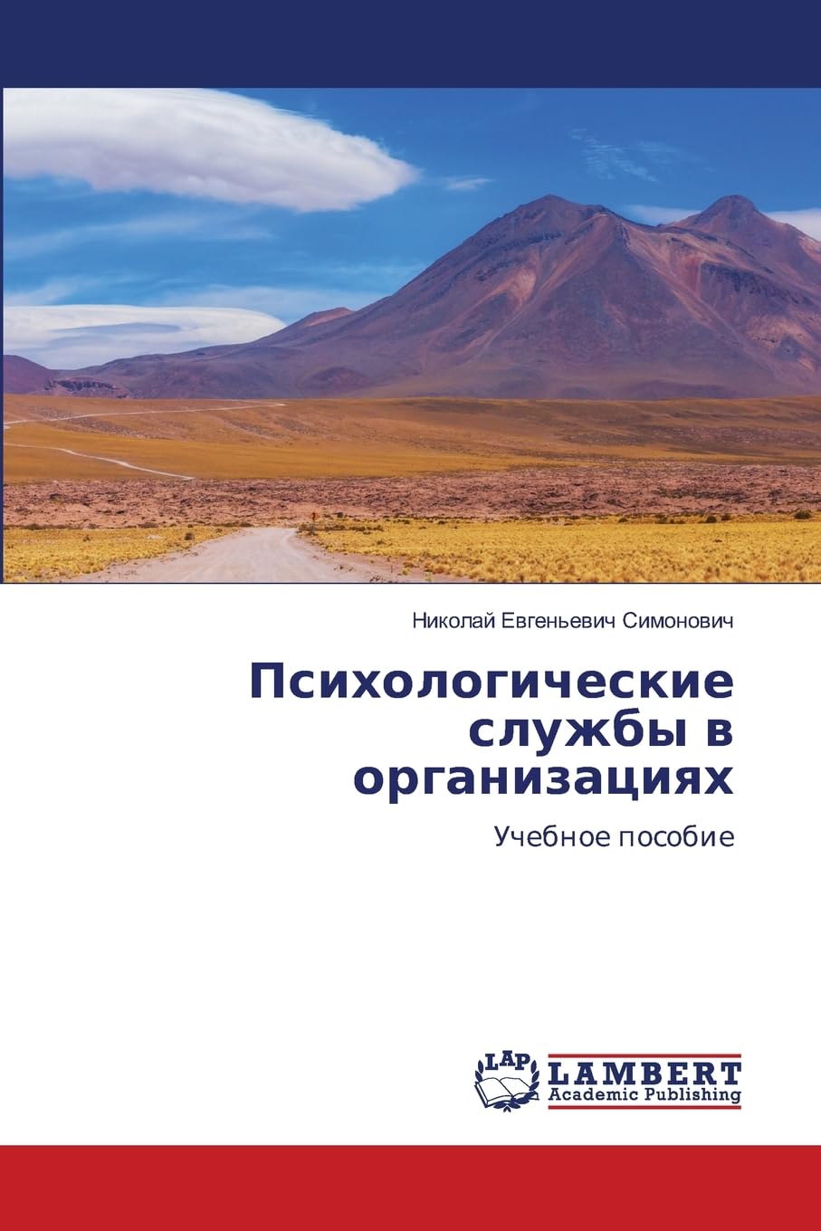 Psihologicheskie sluzhby w organizaciqh Medicine