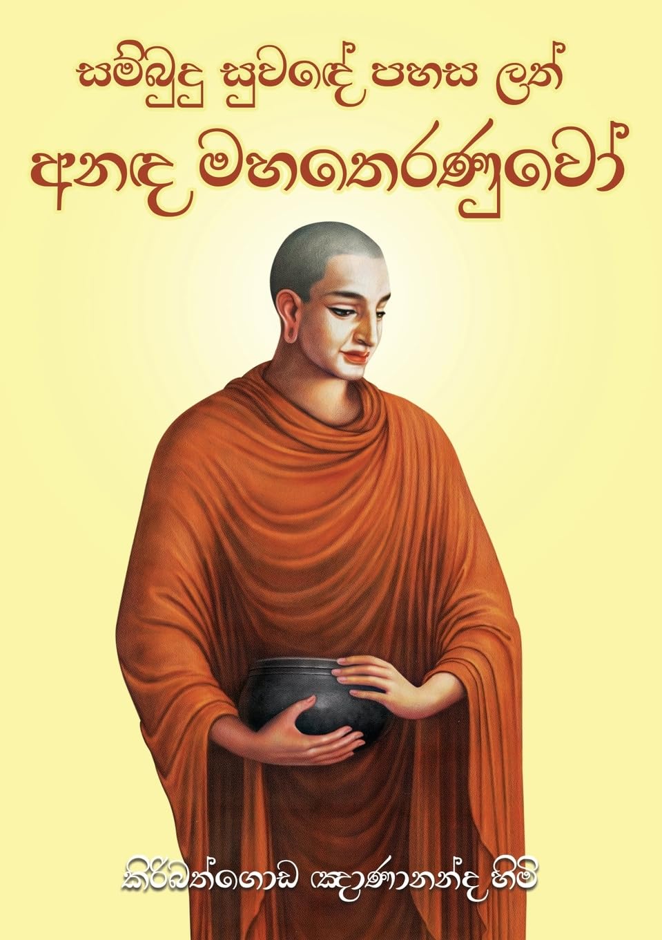 Anada Maha Theranuwo Religion & Esotericism
